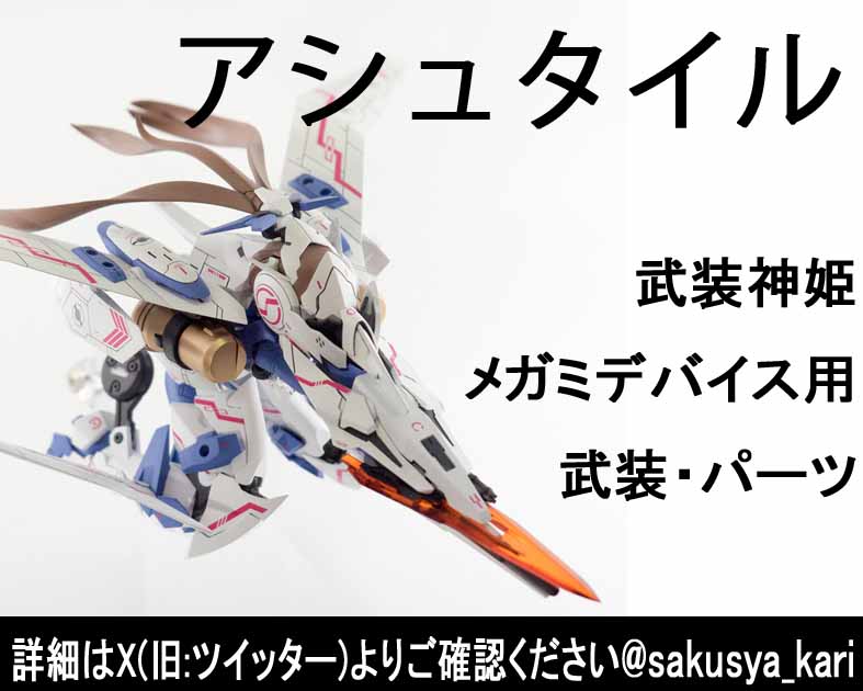 アシュタイル