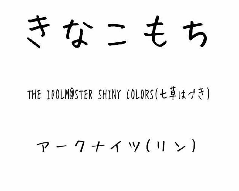 きなこもち
