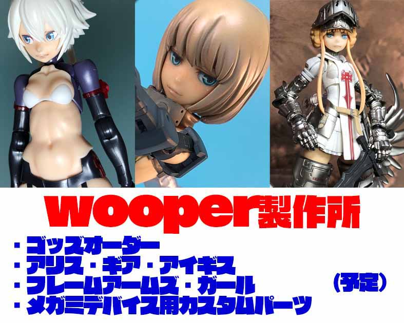 wooper製作所