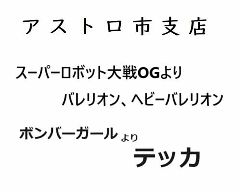 アストロ市支店