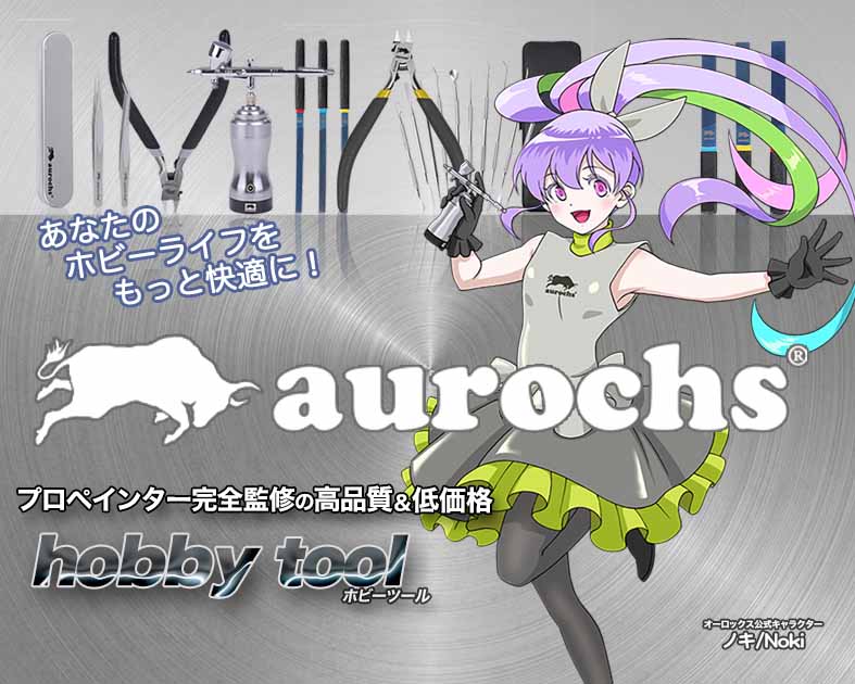 aurochs（オーロックス）