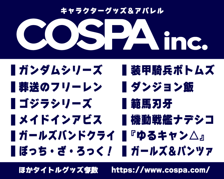 コスパ