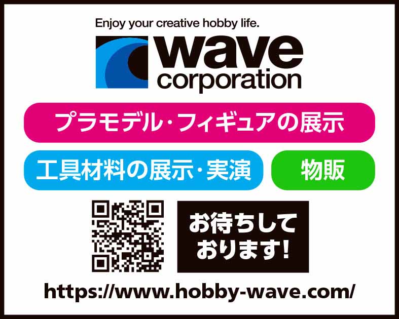 株式会社ウェーブ