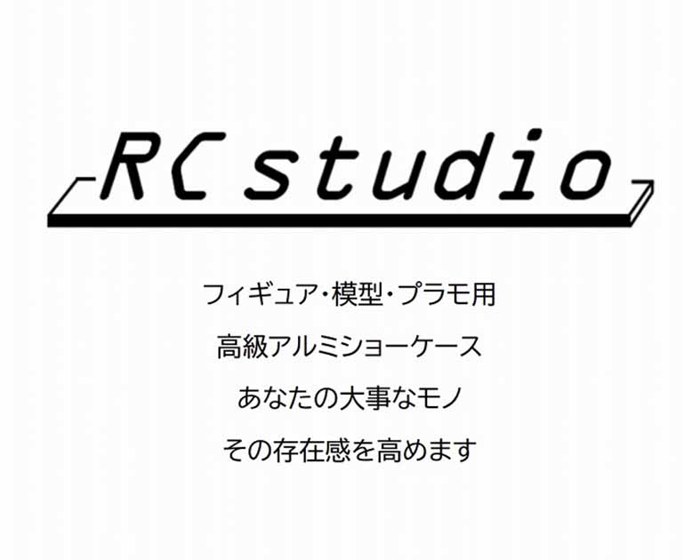 アールシースタジオ