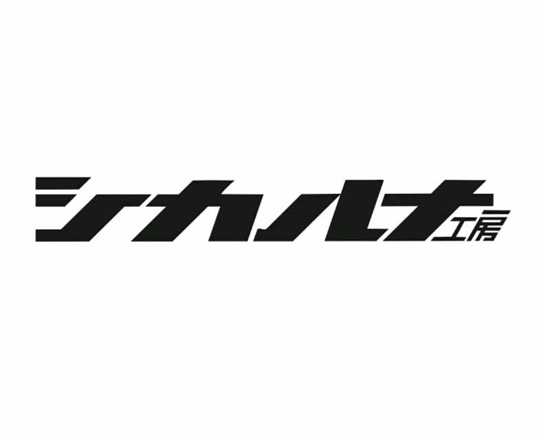 株式会社シカルナ・工房