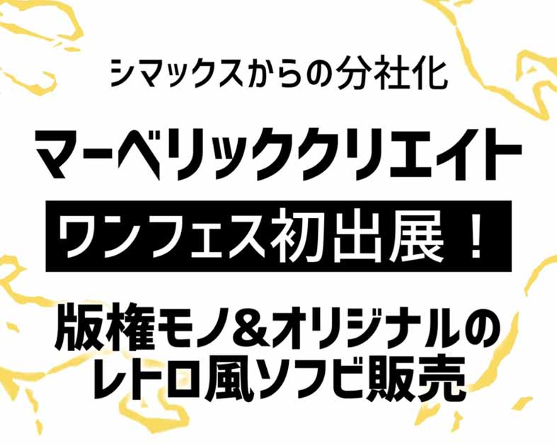 マーベリッククリエイト