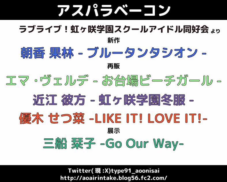 アスパラベーコン