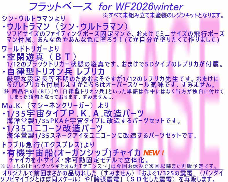 フラットベース