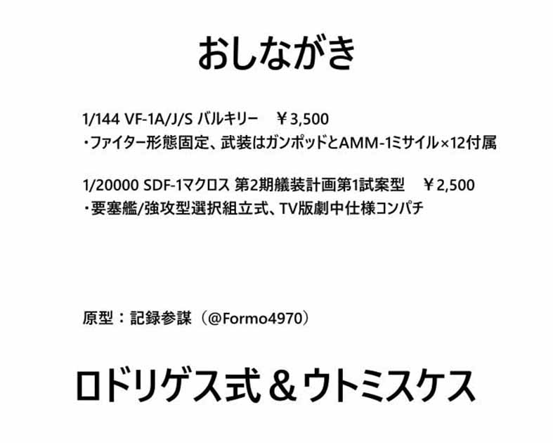 ロドリゲス式＆ウトミスケス