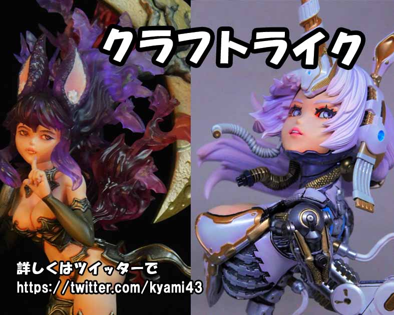 クラフトライク