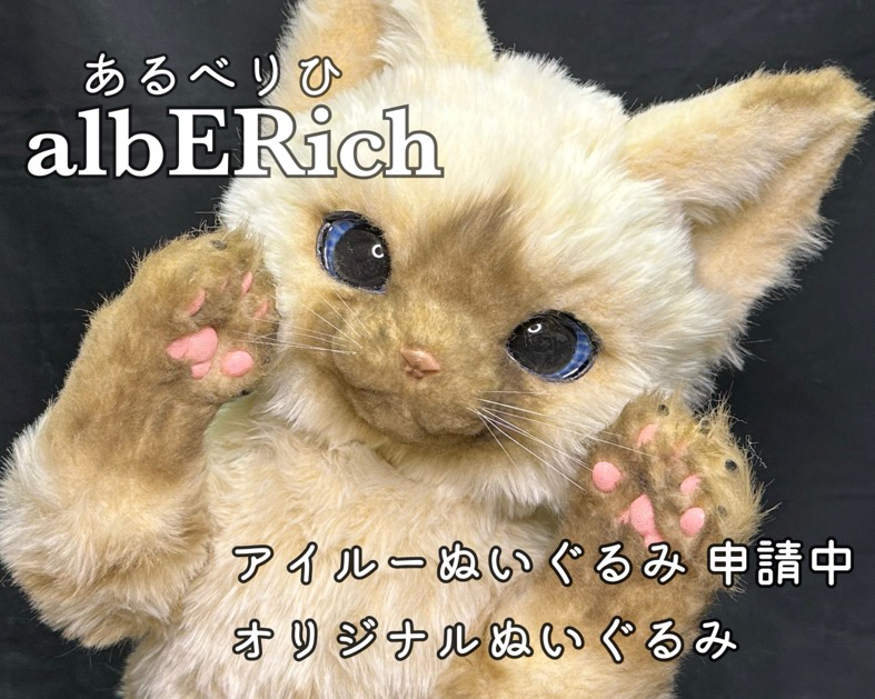 ａｌｂＥＲｉｃｈ