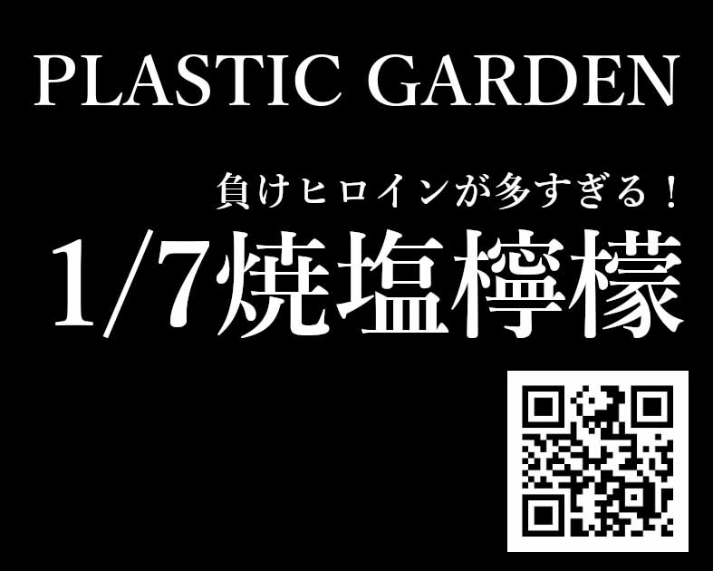 PLASTIC GARDEN
