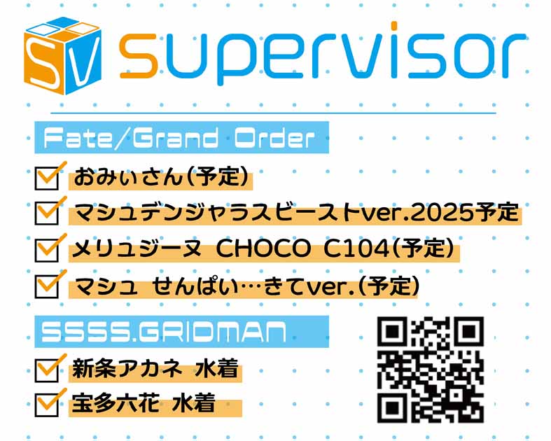 スーパーバイザー