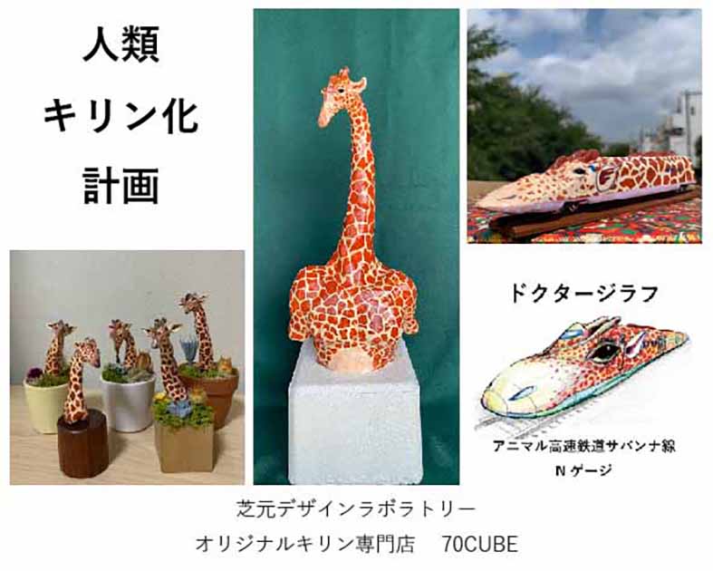 芝元デザインラボラトリー