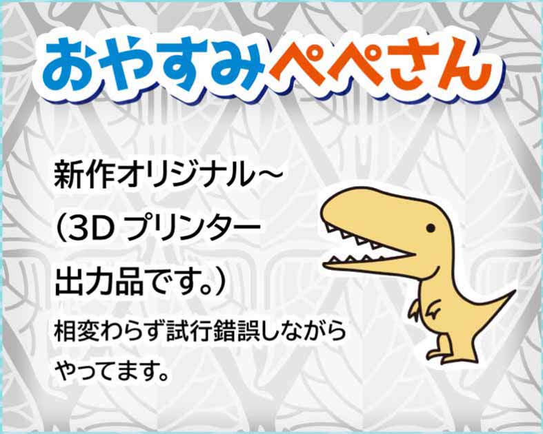 おやすみぺぺさん