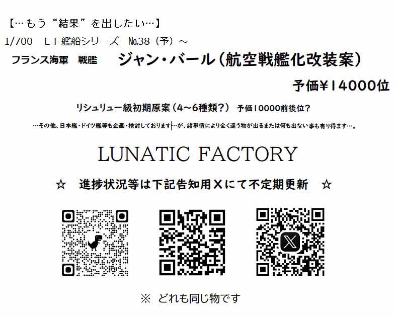 LUNATIC　FACTORY