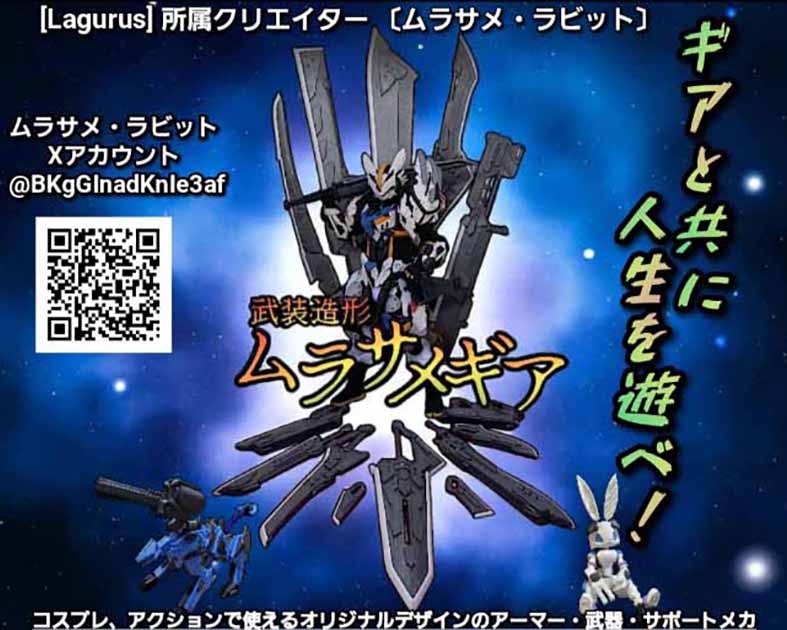 Lagurus　ムラサメラビット