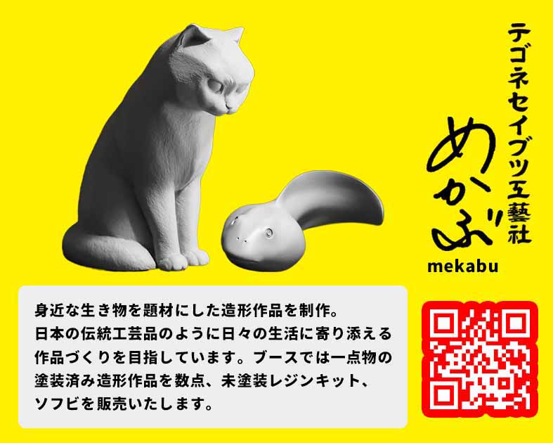 テゴネセイブツ工藝舎