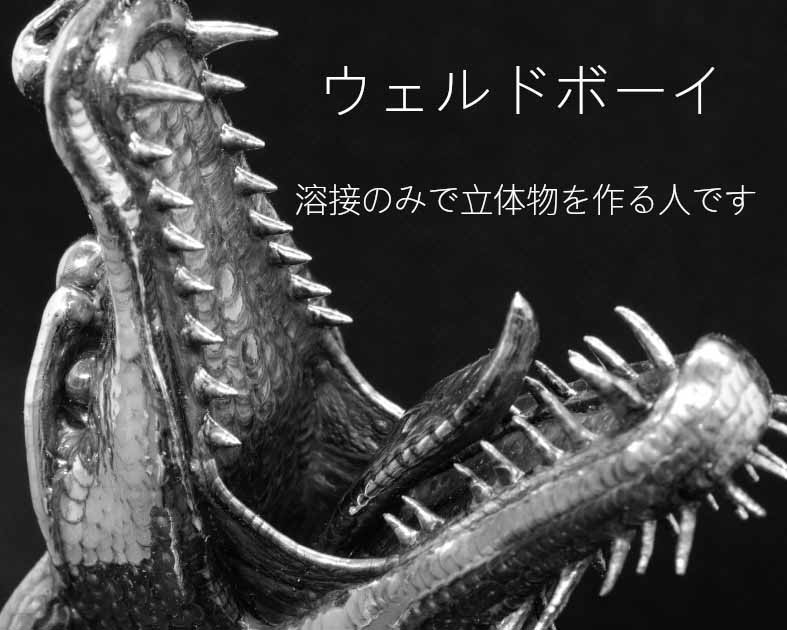 weldboy