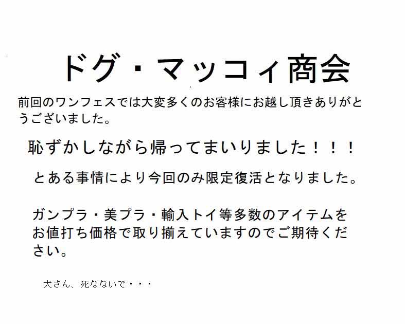 ドグ・マッコィ商会