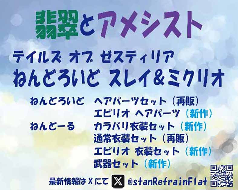 翡翠とアメシスト