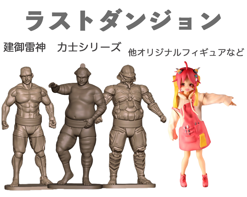 ラストダンジョン＆筋肉オバケ