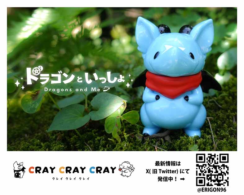 クレイクレイクレイ