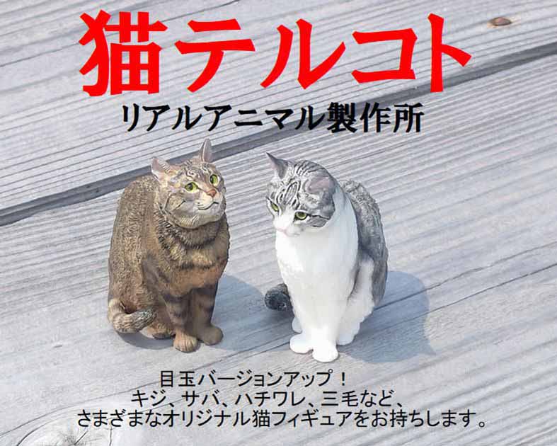 リアルアニマル製作所