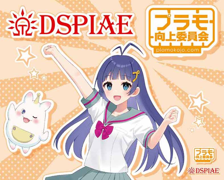 プラモ向上委員会