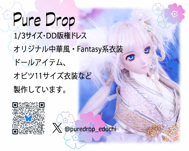Ｐｕｒｅ　Ｄｒｏｐ