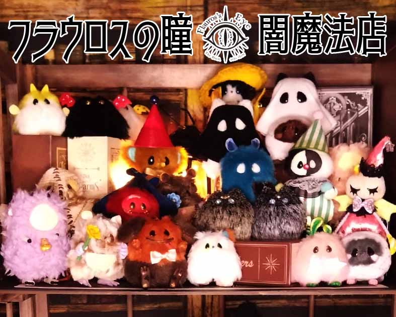 フラウロスの瞳 闇魔法具