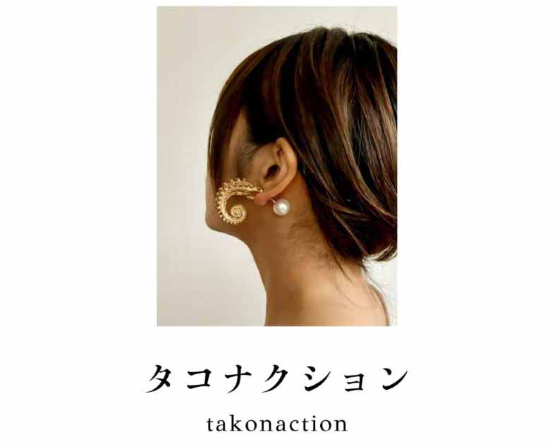 タコナクション