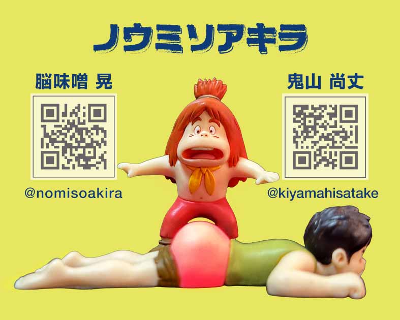 ノウミソアキラ