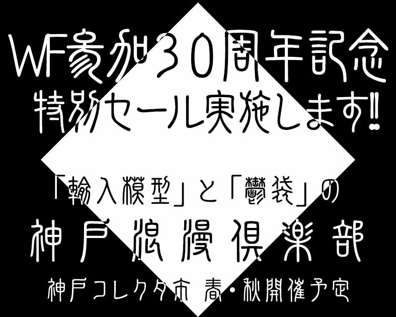 神戸浪漫倶楽部