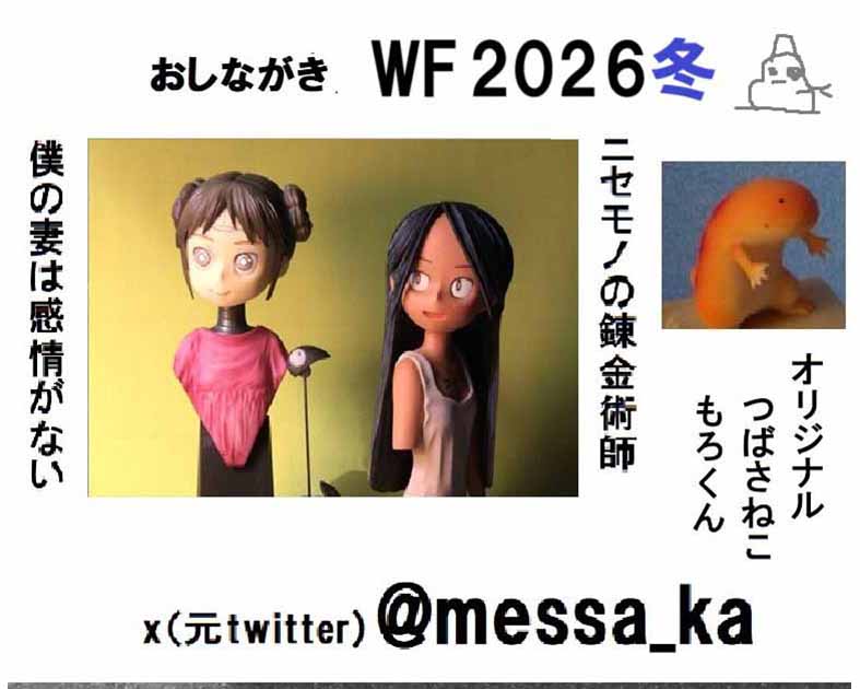 じゃんぼたにし