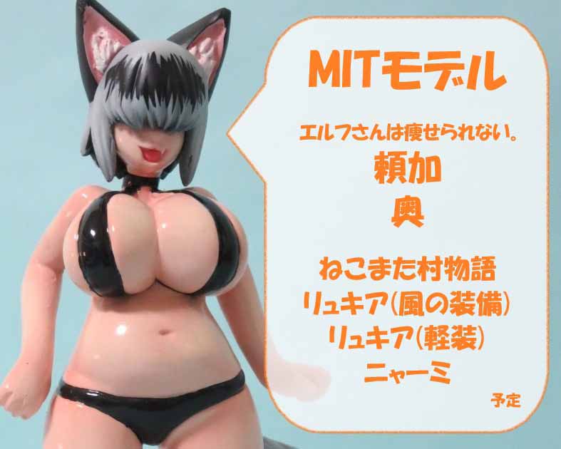 MITモデル
