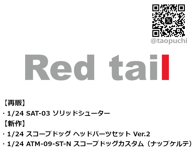Red tail