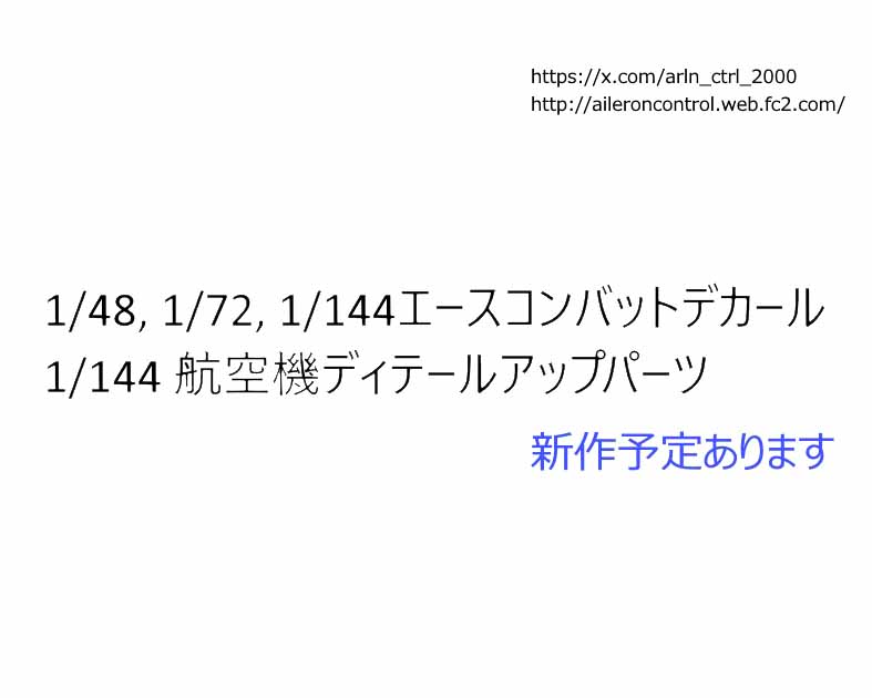 エルロンコントロール