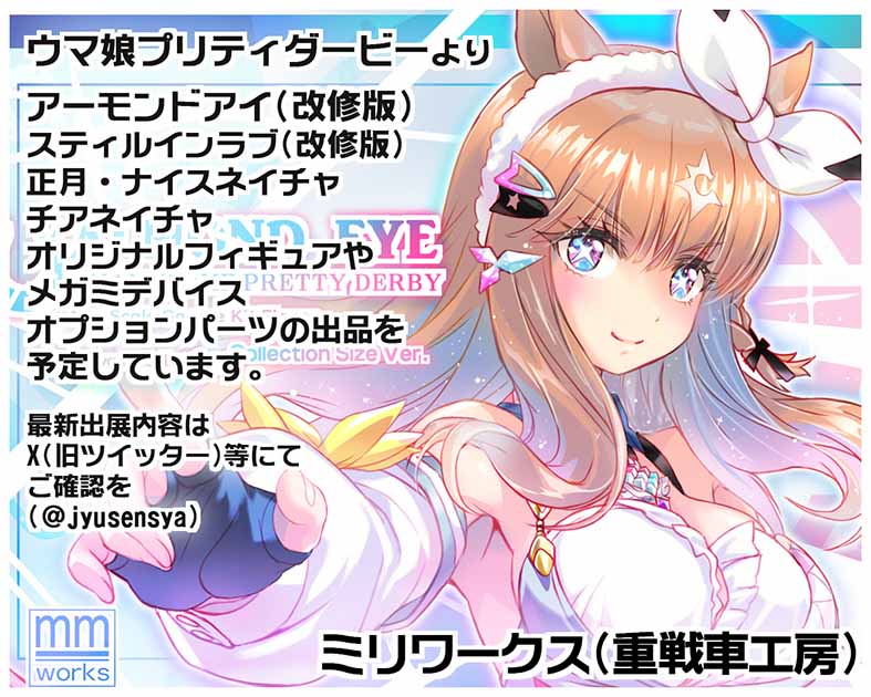 ミリワークス(重戦車工房)