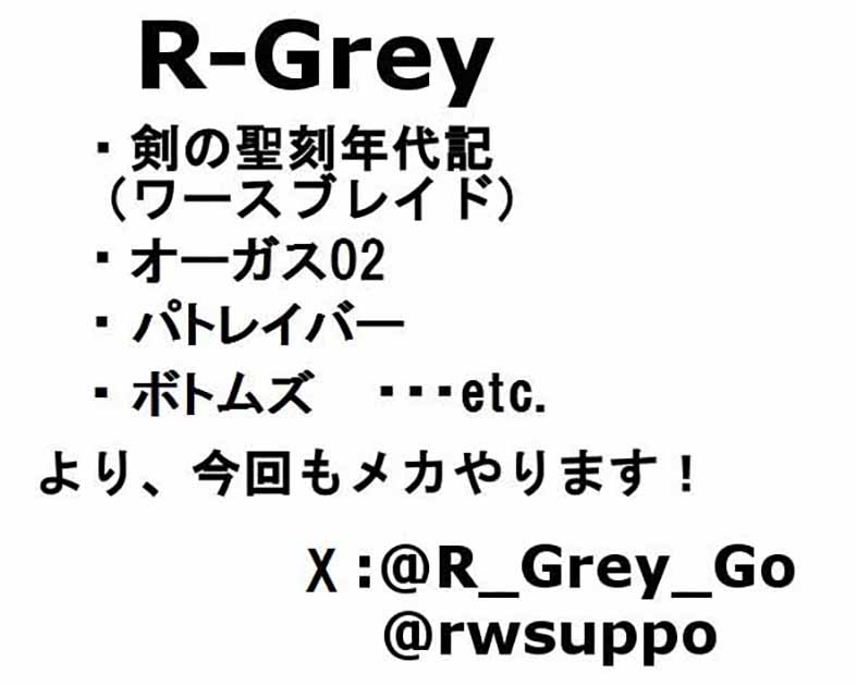 Ｒ－Ｇｒｅｙ