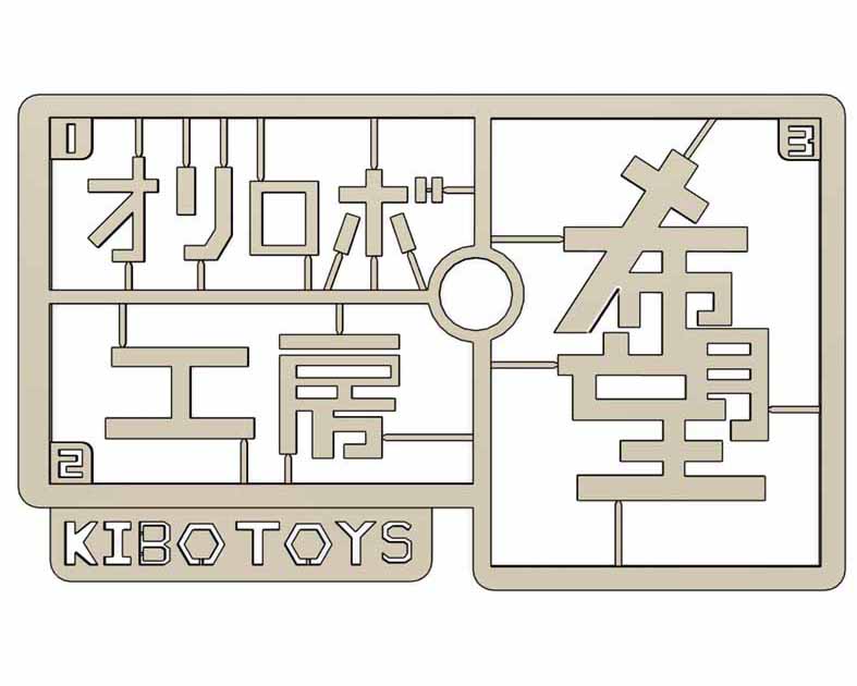 オリロボ工房_希望