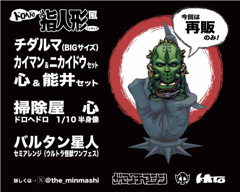 ザ・ミンチマシーン