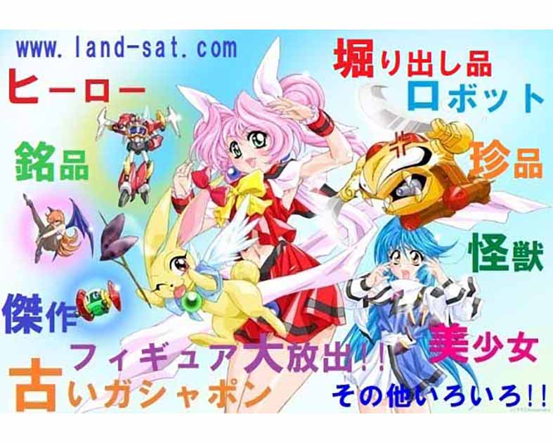 ＬＡＮＤ－ＳＡＴ