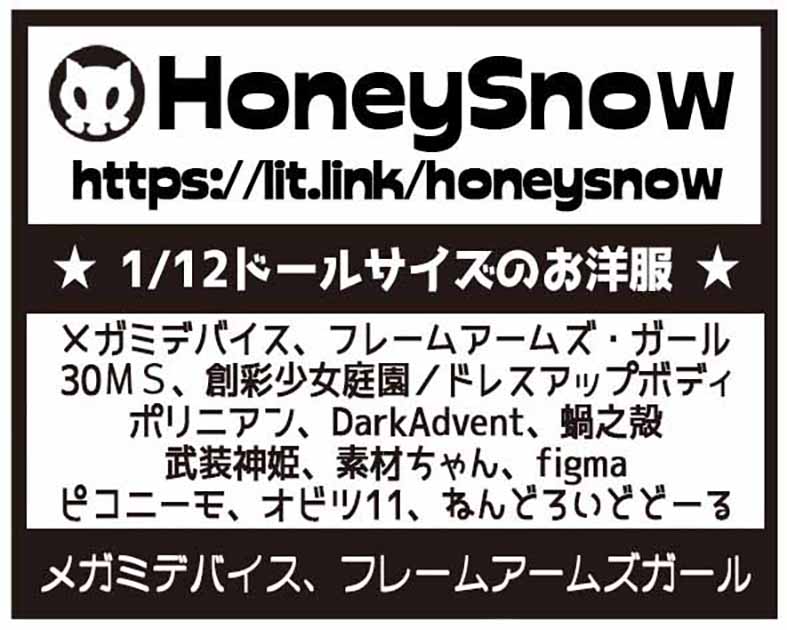 HoneySnow