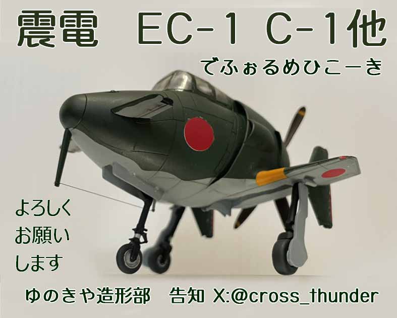 ゆのきや造形部