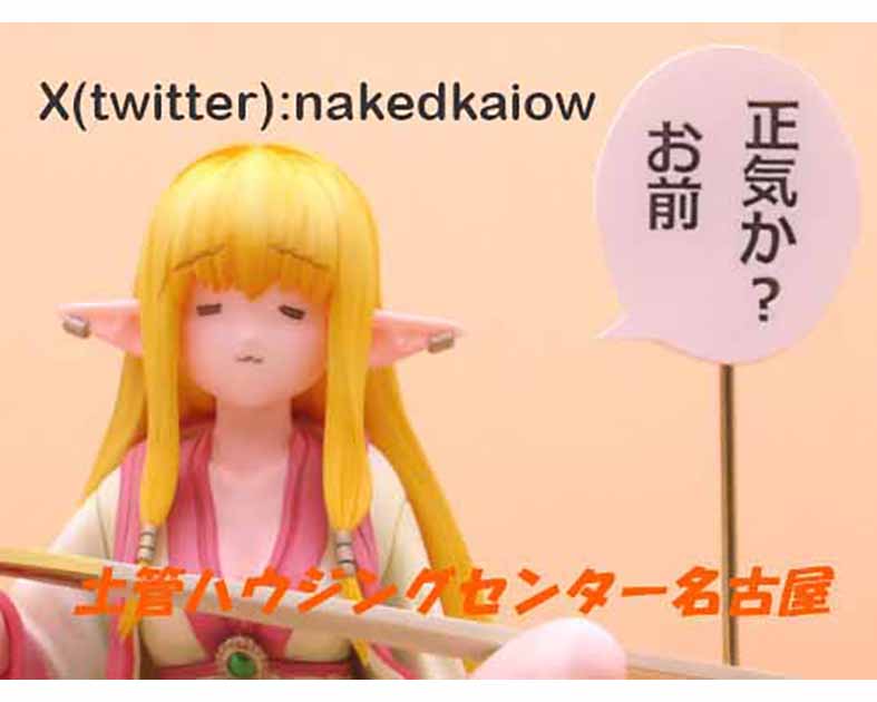 土管ハウジングセンター名古屋