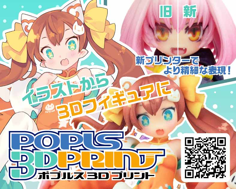 株式会社ポプルス