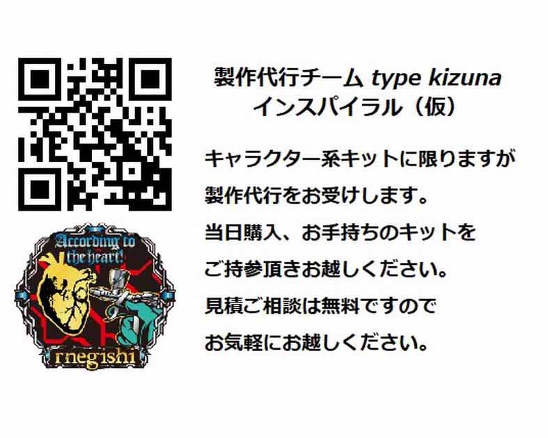 製作代行チームtype絆