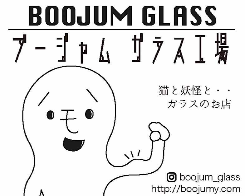 Boojum Glass