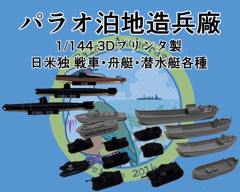 パラオ泊地造兵廠